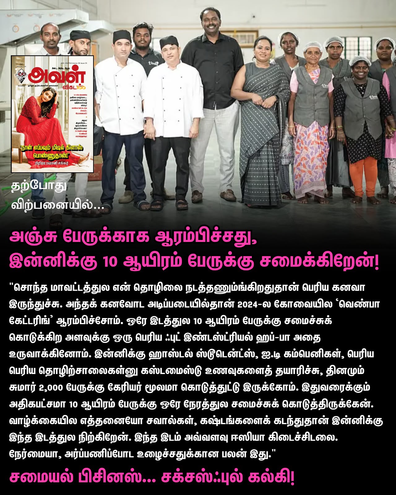 Venba Catering success story